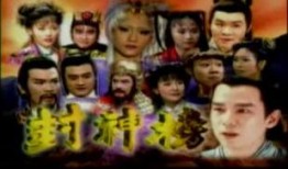 台湾版封神榜在线观看,穿越时空的神话传奇